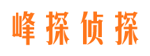 五大连池峰探私家侦探公司